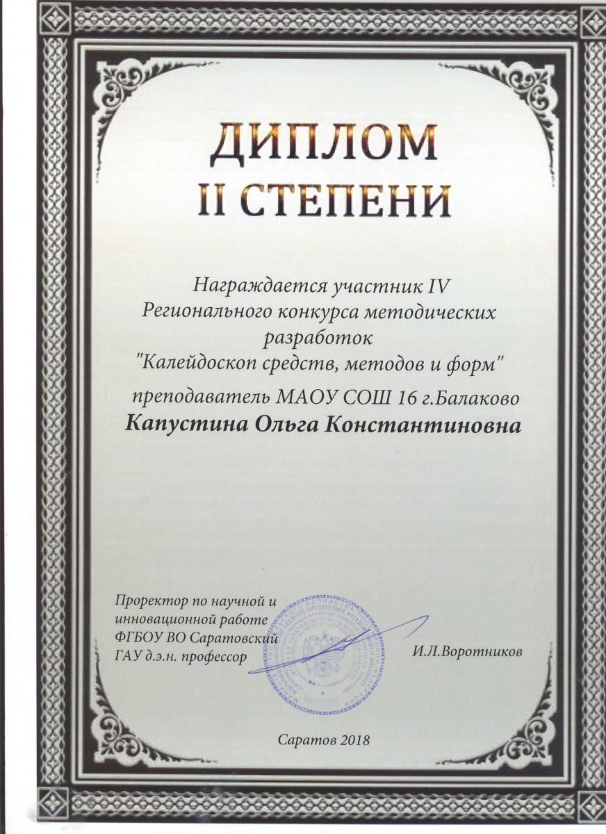 Подведены итоги IV Регионального конкурса методических разработок Фото 10