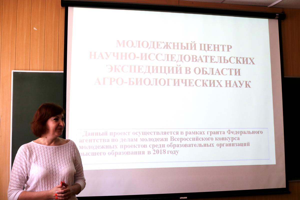 «Молодежный центр научно-исследовательских экспедиций в области агробиологических наук» Фото 1