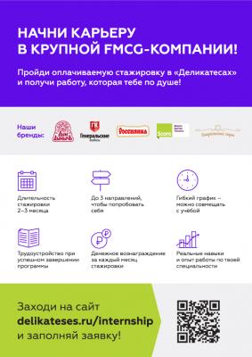 Программа "Твое первое рабочее место"