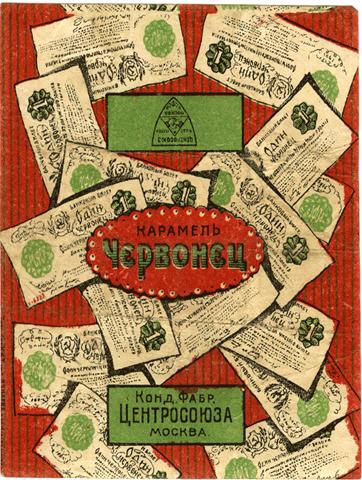 Продвижение финансовой грамотности: день рождения советского червонца Фото 4