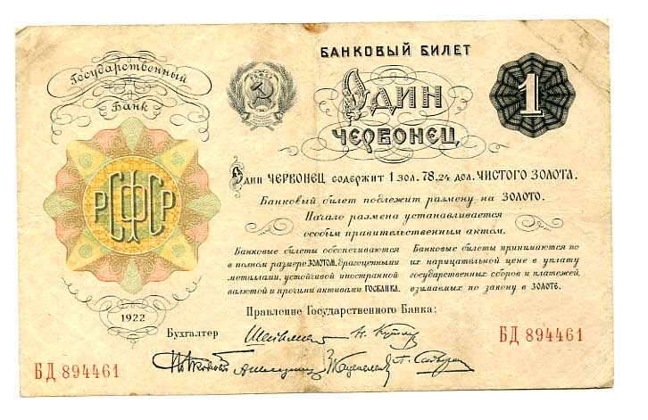 Продвижение финансовой грамотности: день рождения советского червонца Фото 8