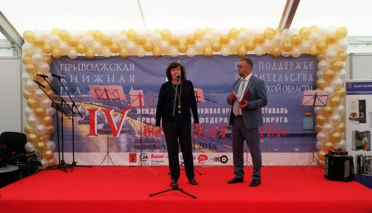 IV Международная книжная ярмарка-фестиваль «Волжская волна – 2018» Фото 9 IV Международная книжная ярмарка-фестиваль «Волжская волна – 2018» Фото 9