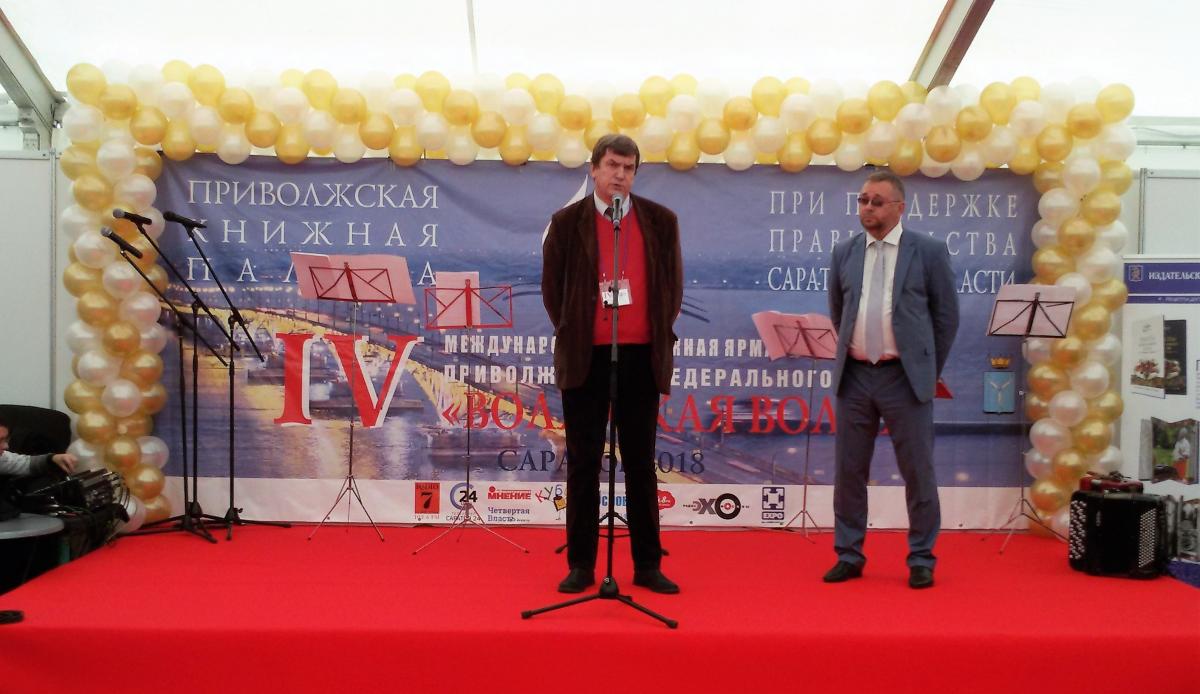 IV Международная книжная ярмарка-фестиваль «Волжская волна – 2018» Фото 10 IV Международная книжная ярмарка-фестиваль «Волжская волна – 2018» Фото 10