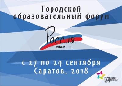 Форум «Россия - Лидер»