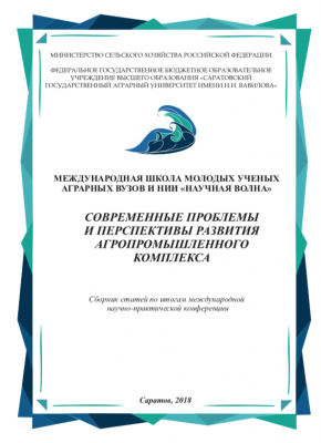 Сборник статей Международной школы молодых ученых "Научная волна"