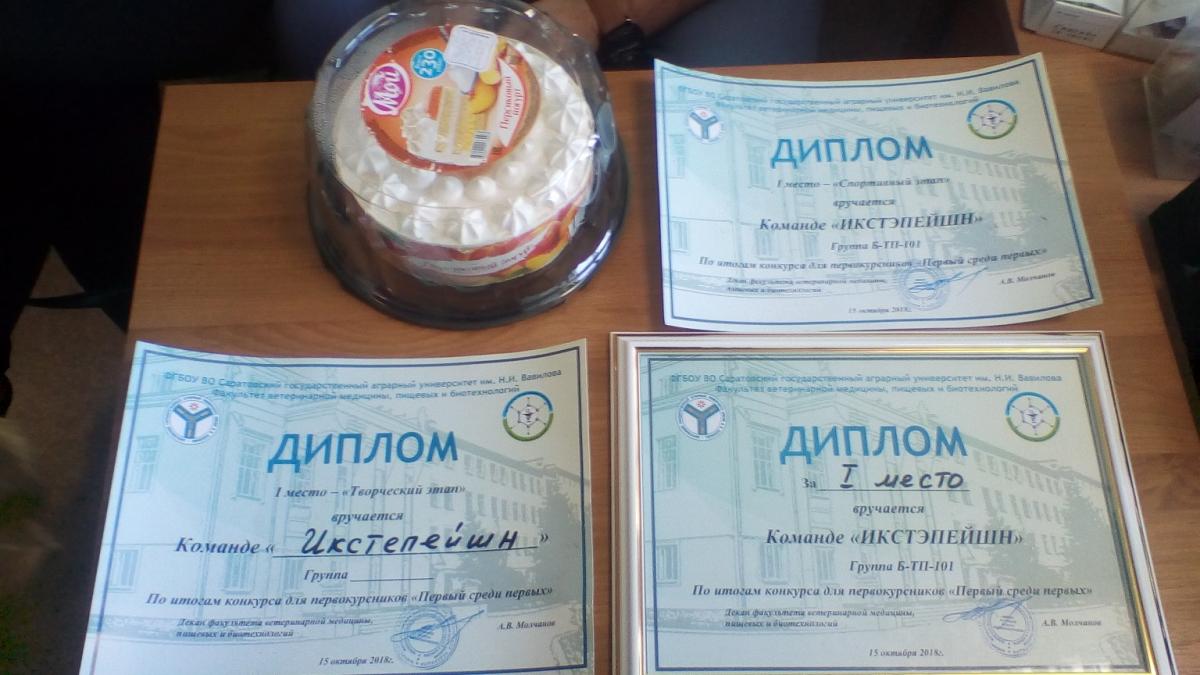 Победители конкурса «Первый среди первых» Фото 1