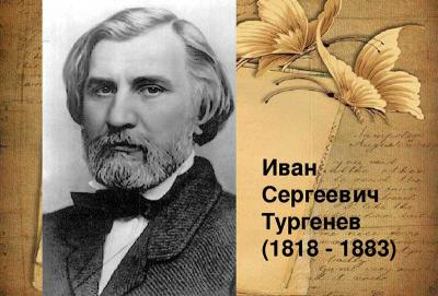 «Летописец душ народных» (200-летие со дня рождения Ивана Сергеевича Тургенева  (1818 – 1883 г. г.)