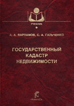 Землеустройство и кадастры