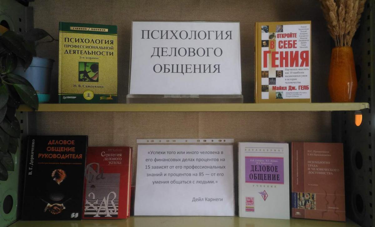 Психология делового общения Фото 1