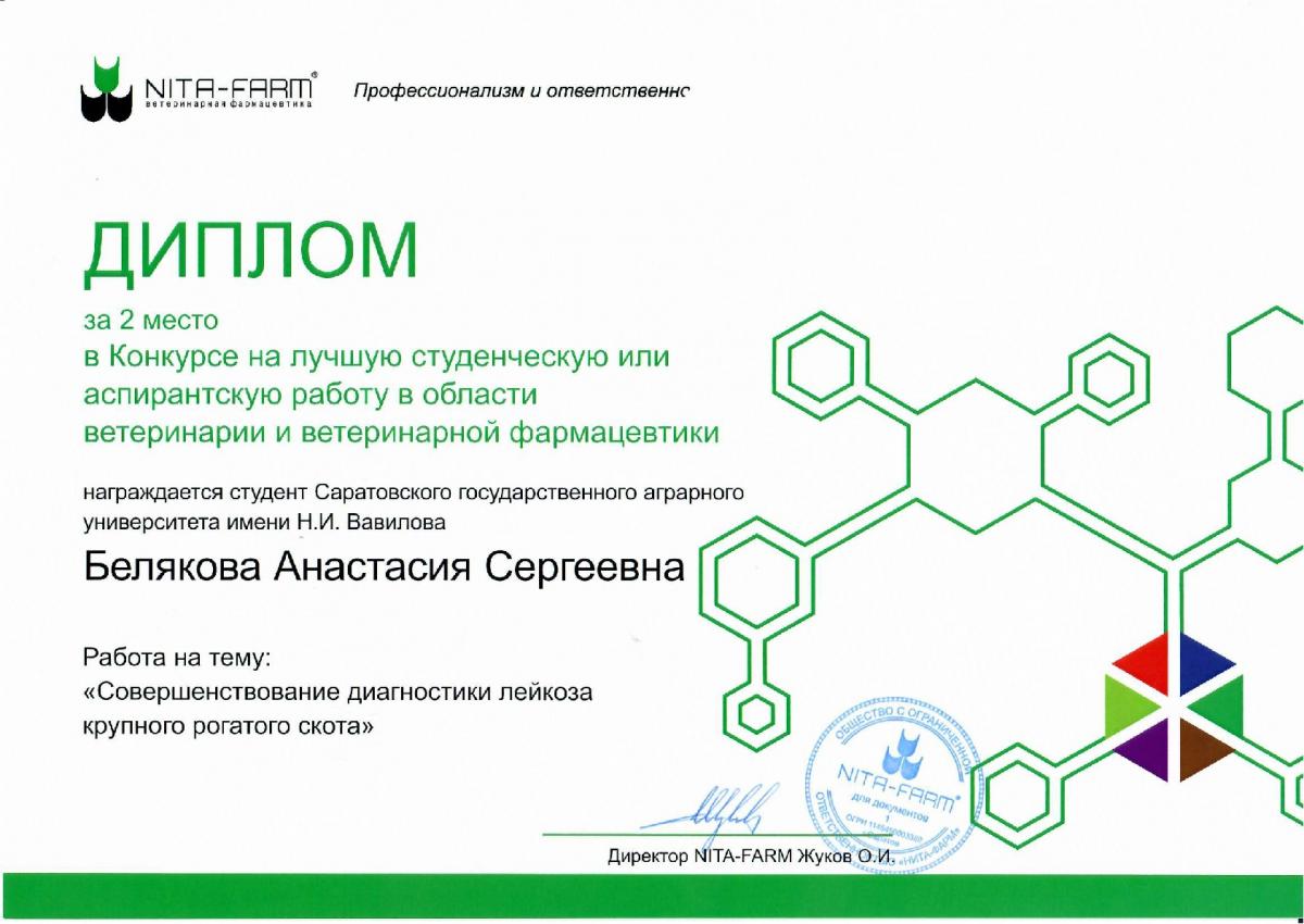 Успехи аспиранта кафедры микробиологии, биотехнологии и химии Фото 1