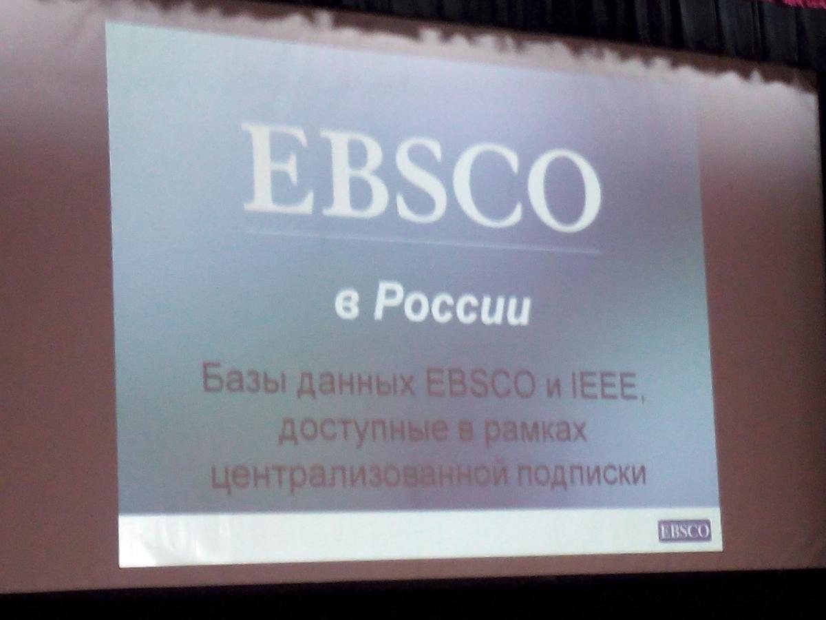 Новые возможности полнотекстовых российских и иностранных баз данных в формировании книгообеспеченности Фото 1