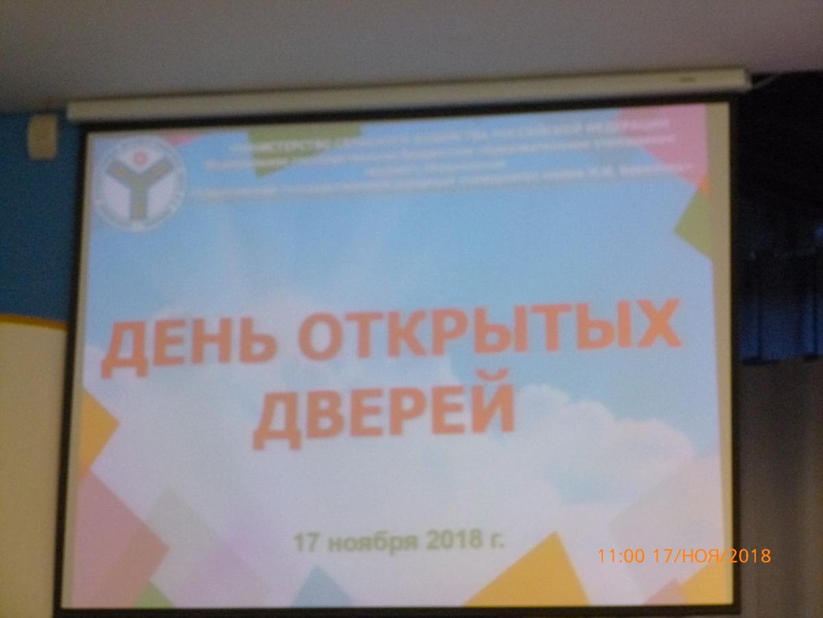 День открытых дверей Фото 9