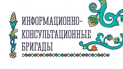 Информационно-консультационные бригады в Пугачевском муниципальном районе