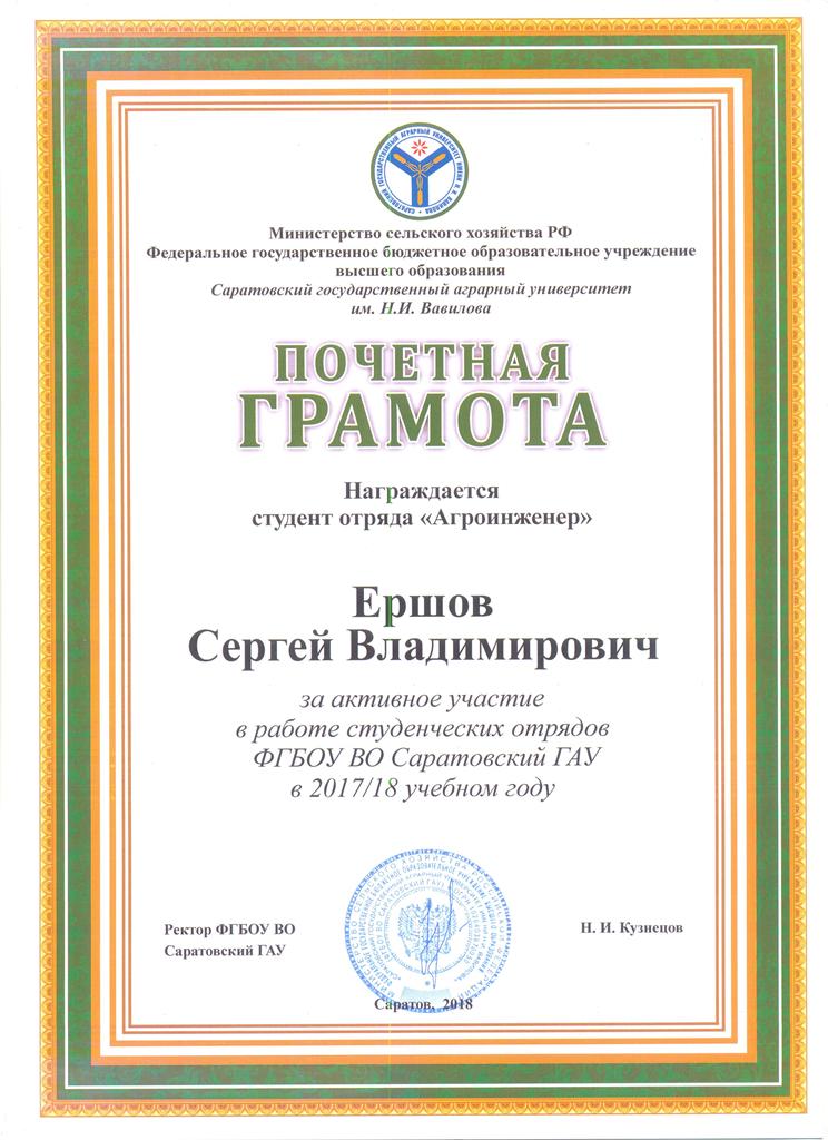 Заслуженное признание студенческого специализированного отряда «Агроинженер» по итогам трудового семестра Фото 11 Заслуженное признание студенческого специализированного отряда «Агроинженер» по итогам трудового семестра Фото 11