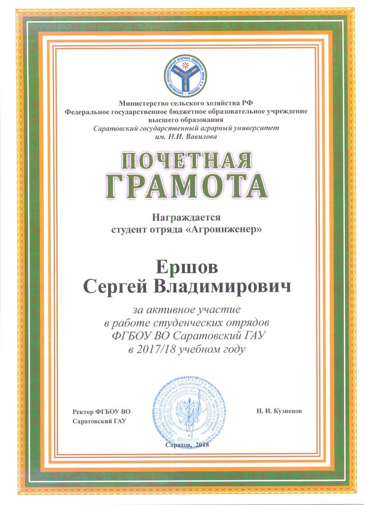 Заслуженное признание студенческого специализированного отряда «Агроинженер» по итогам трудового семестра Фото 11