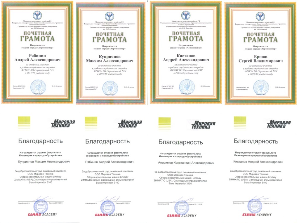 Заслуженное признание студенческого специализированного отряда «Агроинженер» по итогам трудового семестра Фото 12 Заслуженное признание студенческого специализированного отряда «Агроинженер» по итогам трудового семестра Фото 12
