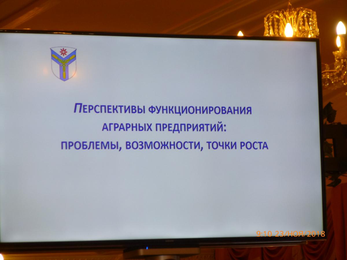 Перспективы функционирования аграрных предприятий: проблемы, возможности, точки роста Фото 1