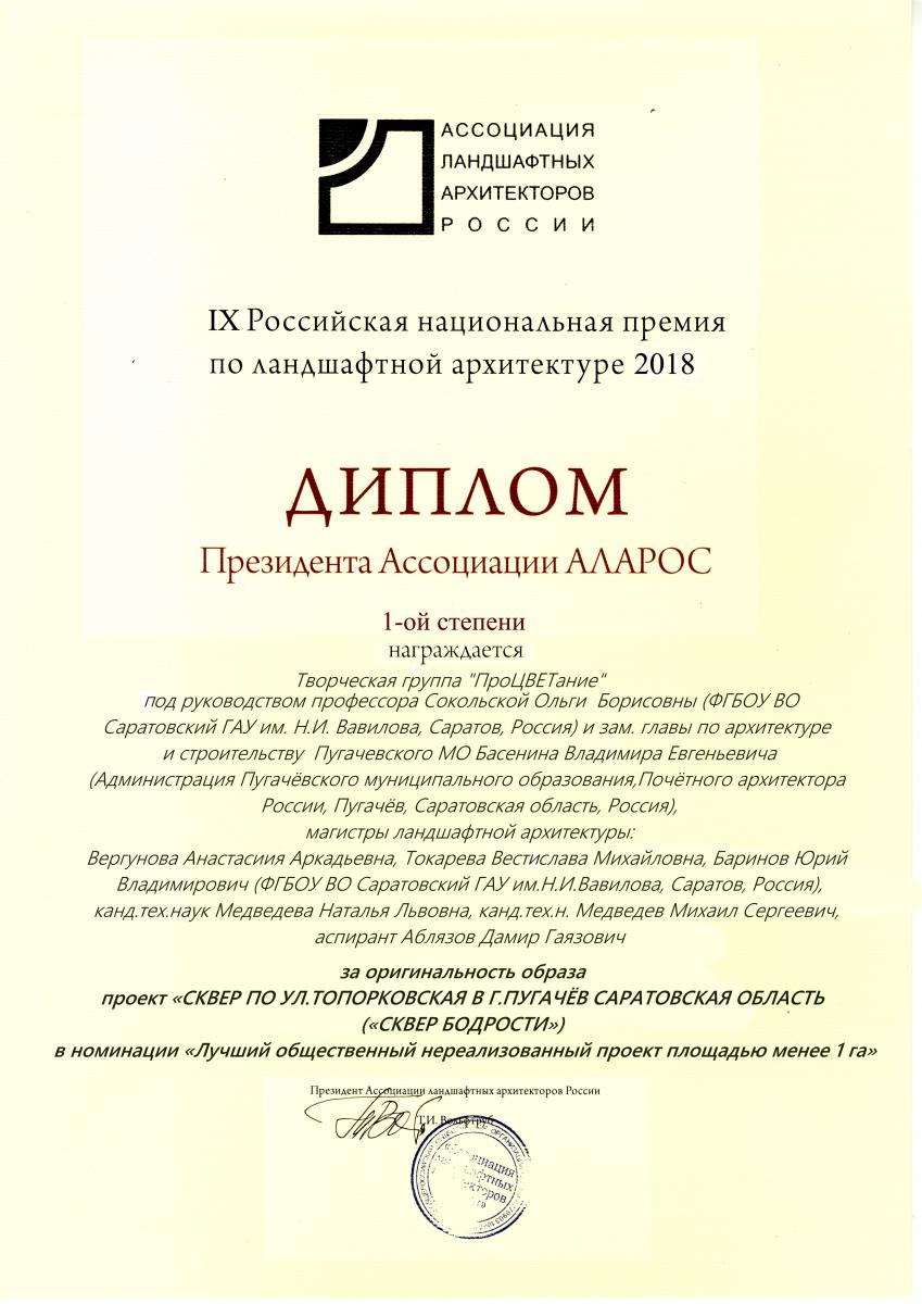 Поздравляем дипломантов IX Российской Национальной премии по ландшафтной архитектуре! Фото 7