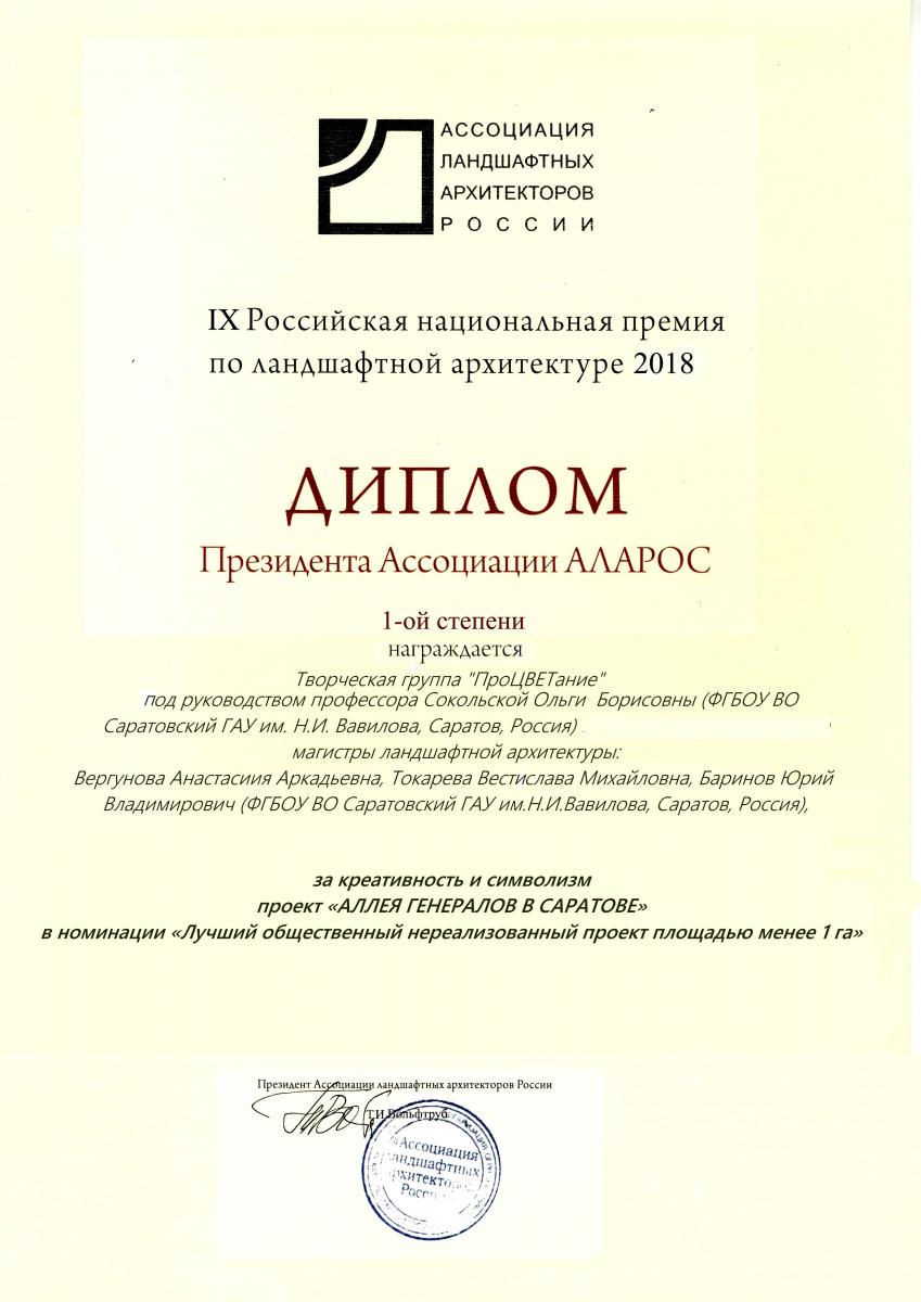 Поздравляем дипломантов IX Российской Национальной премии по ландшафтной архитектуре! Фото 8