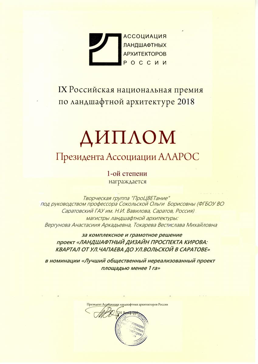 Поздравляем дипломантов IX Российской Национальной премии по ландшафтной архитектуре! Фото 10