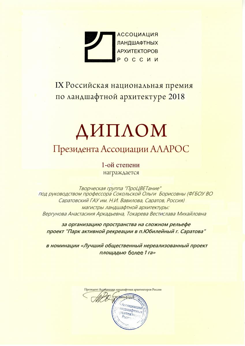 Поздравляем дипломантов IX Российской Национальной премии по ландшафтной архитектуре! Фото 9