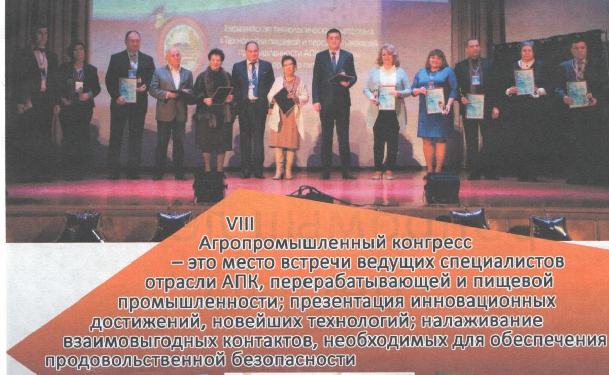 VIII Агропромышленный конгресс 23 ноября 2018 года  г. Воронеж Фото 1