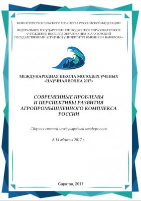 Конференции Вавиловского университета