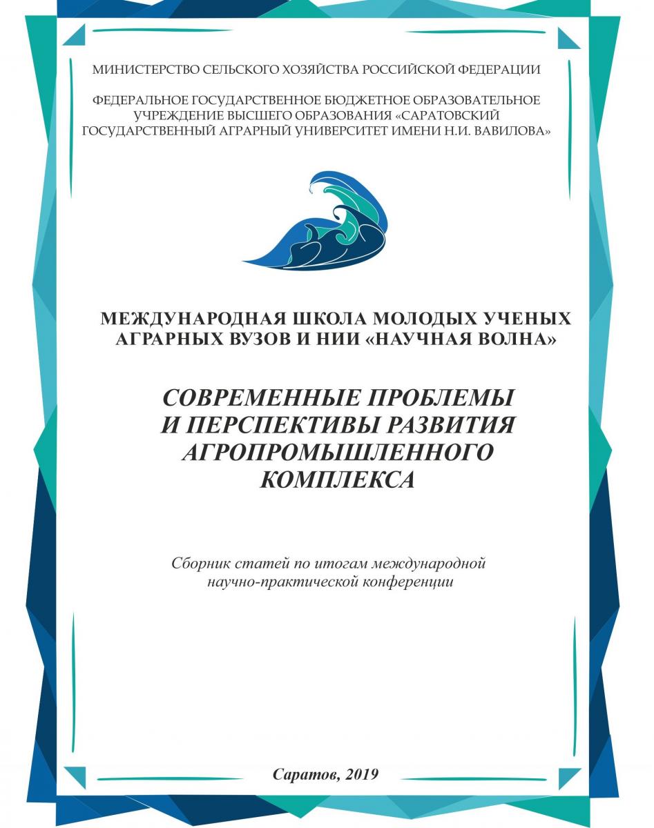 Название научной конференции. Сборник статей международной научно-практической конференции. Сборник научных статей. Сборник статей конференции. Сборник научных статей обложка.