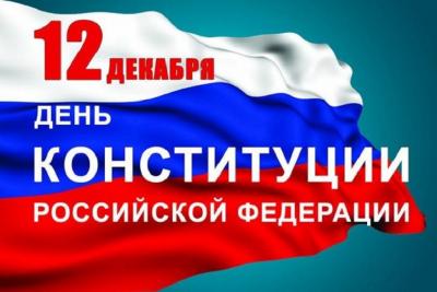 Поздравление Губернатора Саратовской области В. В. Радаева с 25-летием Конституции РФ
