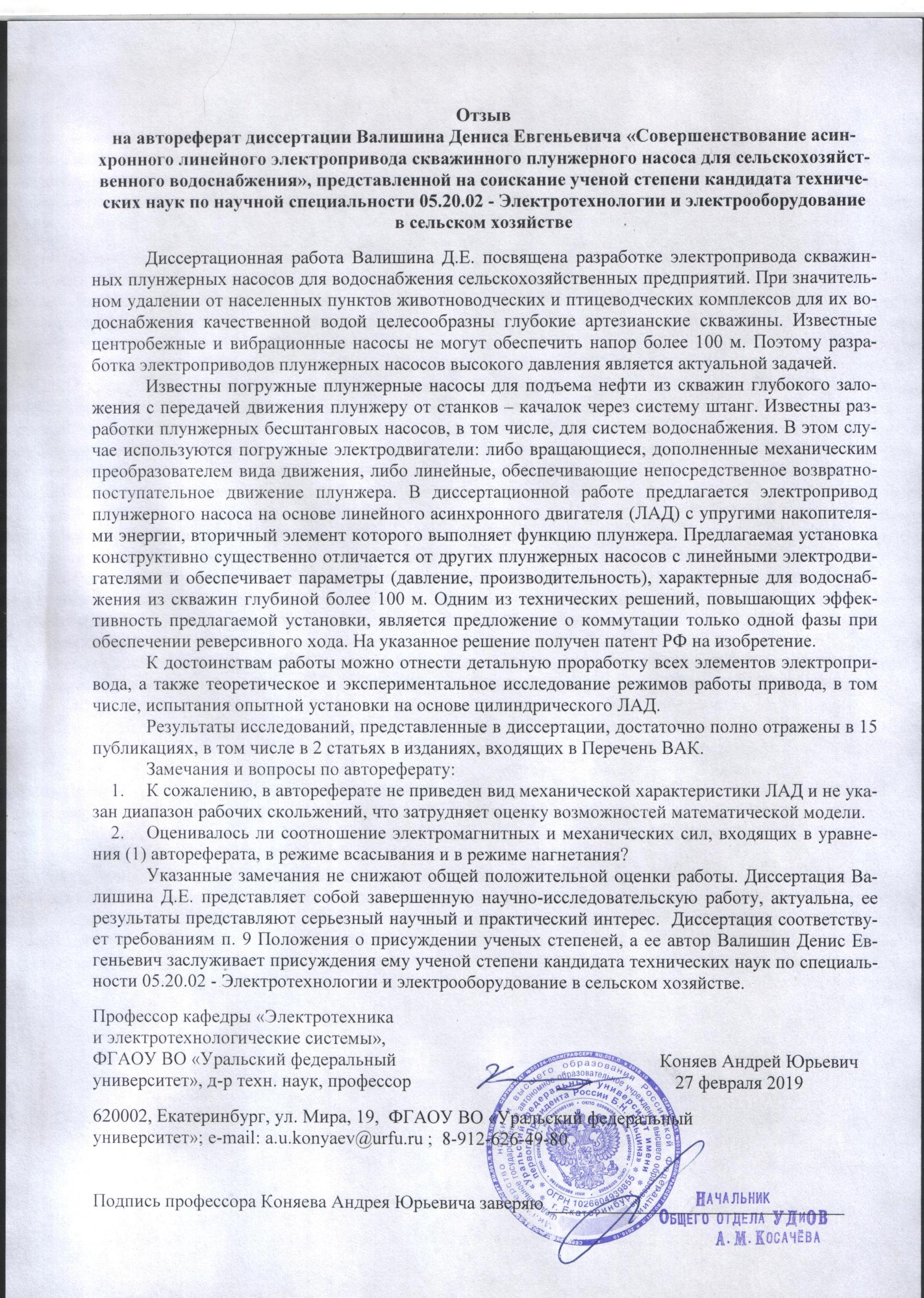 Отзыв на автореферат 2024. Рецензии на авторефераты кандидатских диссертаций. Рецензия на диссертацию кандидата наук образец. Отзыв на автореферат докторской диссертации образец 2021. Отзыв на автореферат 2024.