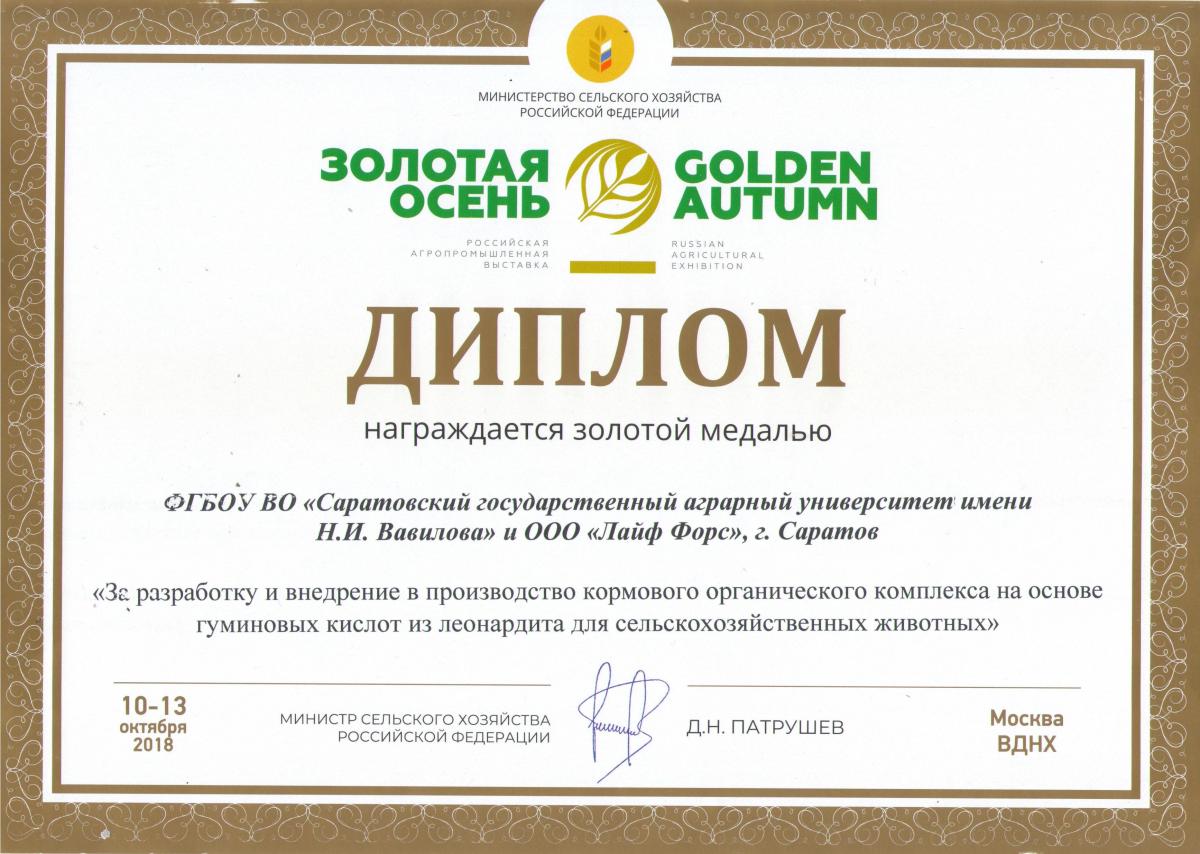 Золотая медаль с выставки 