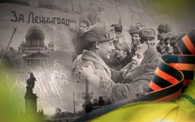 75-я годовщина снятия блокады и освобождения Ленинграда