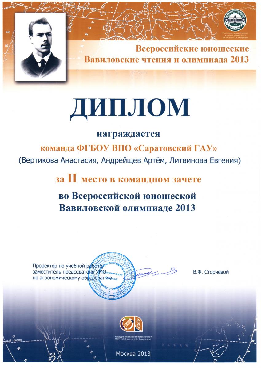 Вавиловские мероприятия-2013 Фото 6