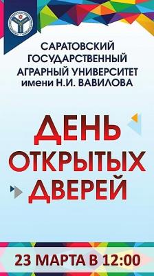 День открытых дверей