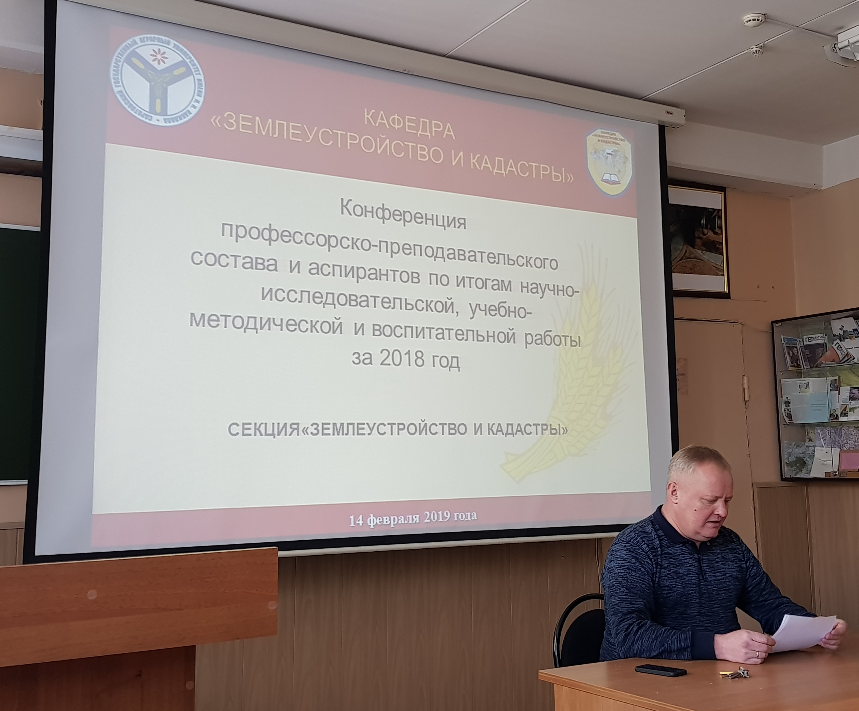 Конференция ППС и аспирантов