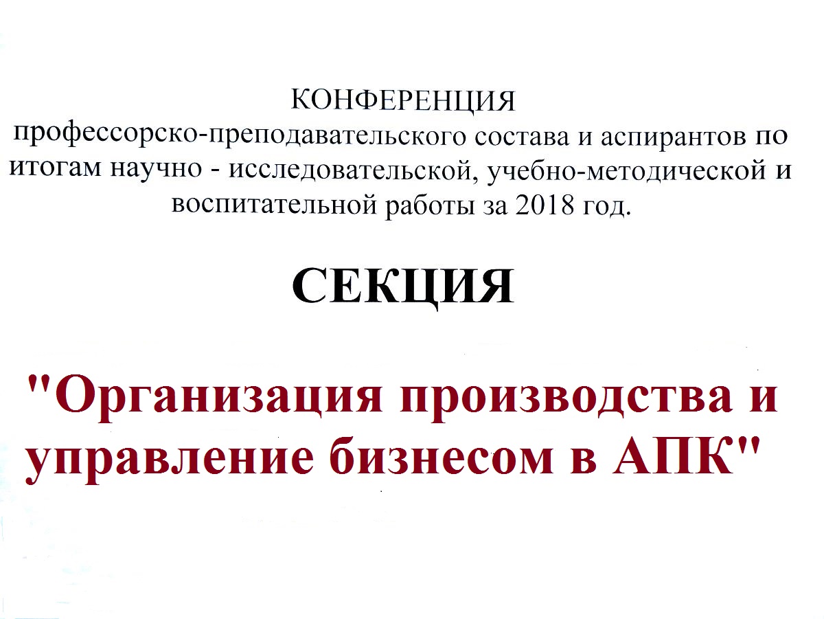 Конференция ППС на кафедре