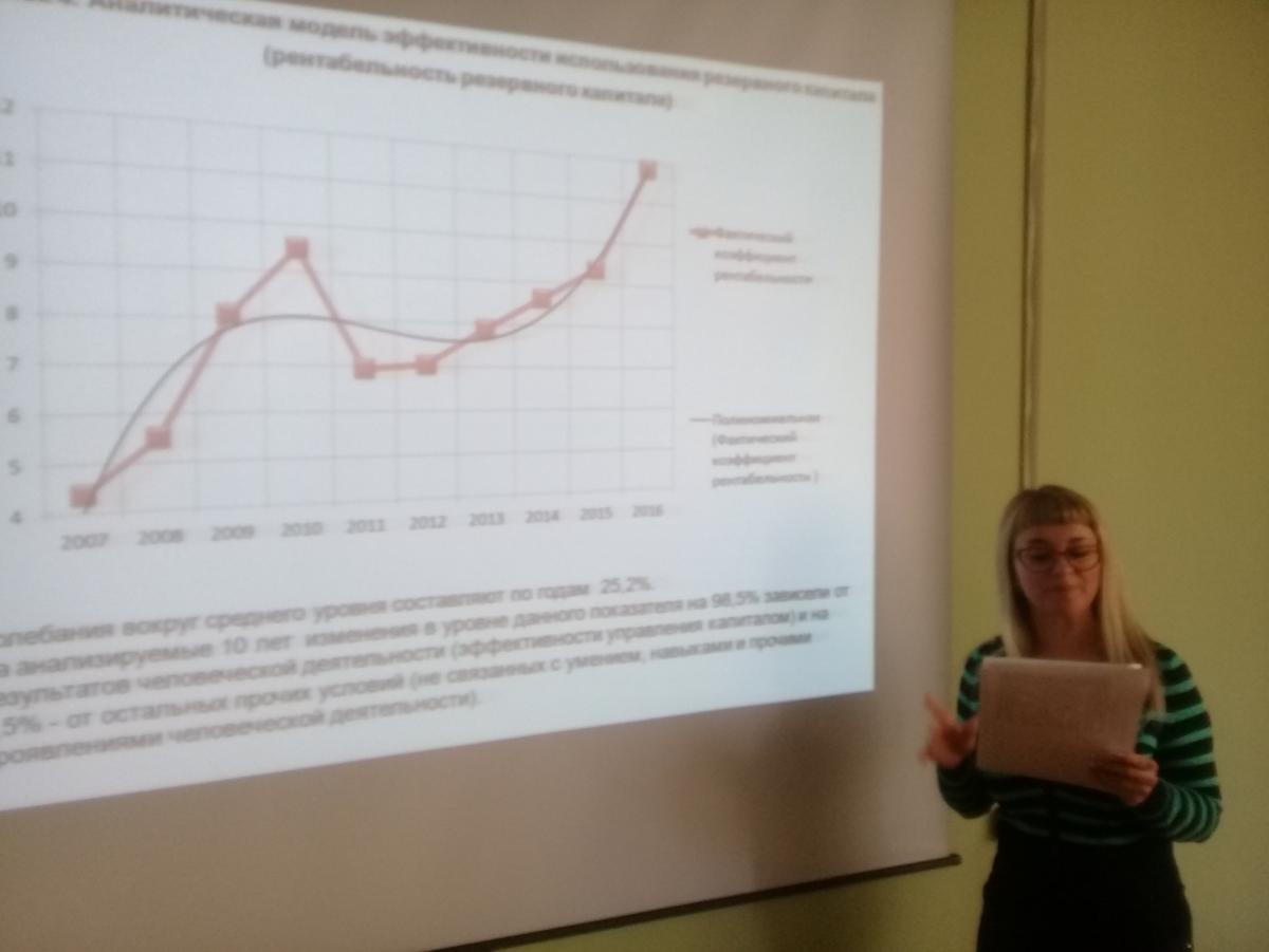 Конференция профессорско-преподавательского состава и аспирантов по итогам научно-исследовательской, учебно-методической и воспитательной работы на кафедре «Бухгалтерский учет, анализ и аудит» за 2018 год. Фото 4