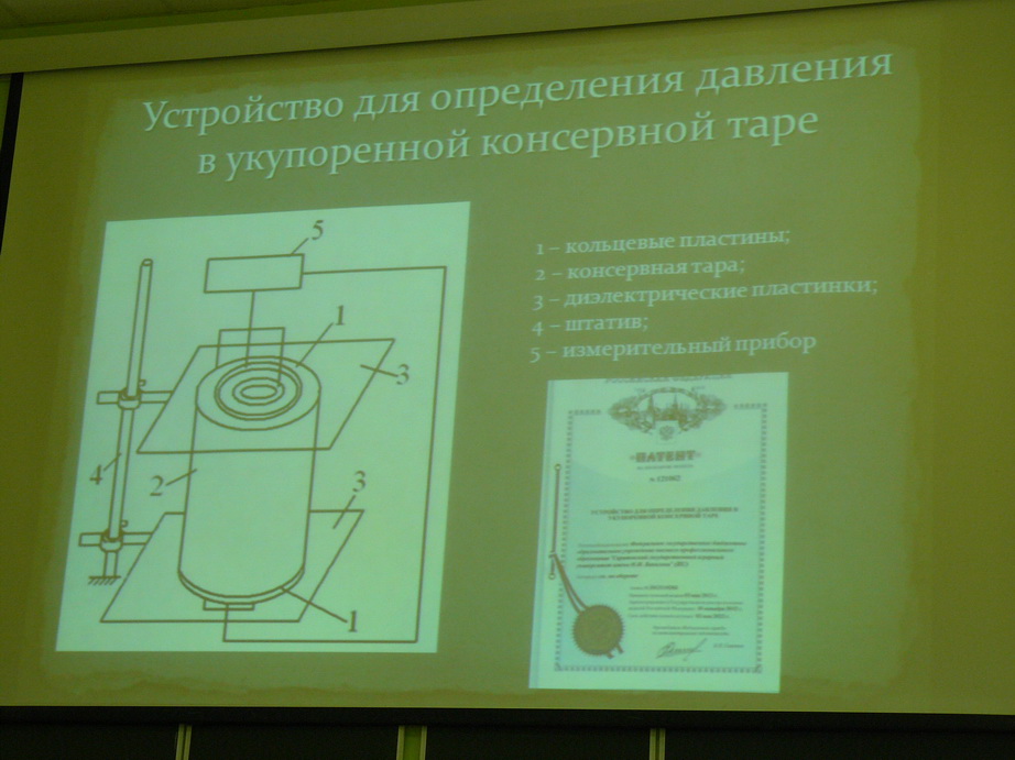 Международная научно-практическая конференция "Технологии и продукты здорового питания" Фото 9