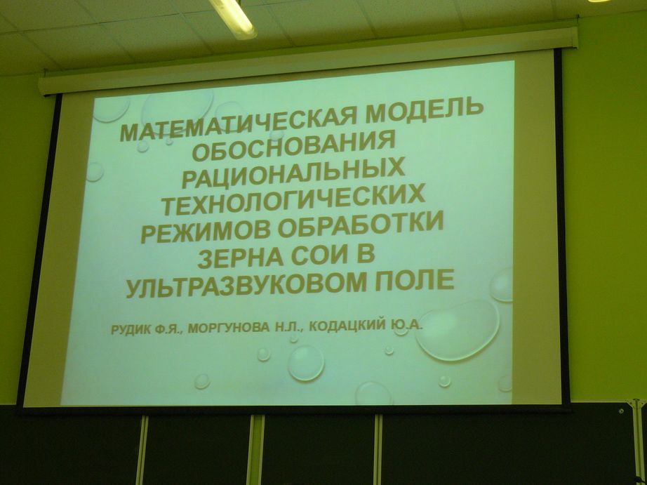 Международная научно-практическая конференция "Технологии и продукты здорового питания" Фото 13