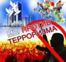 Профилактика экстремизма и терроризма