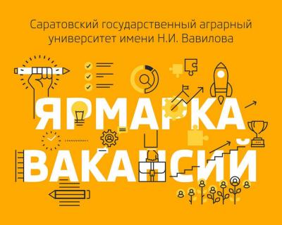 Ярмарка вакансий – 2019 на факультете экономики и менеджмента