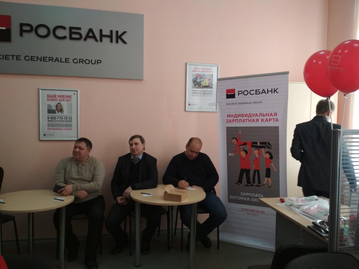 Встреча с представителями ПАО «Росбанк» Фото 2