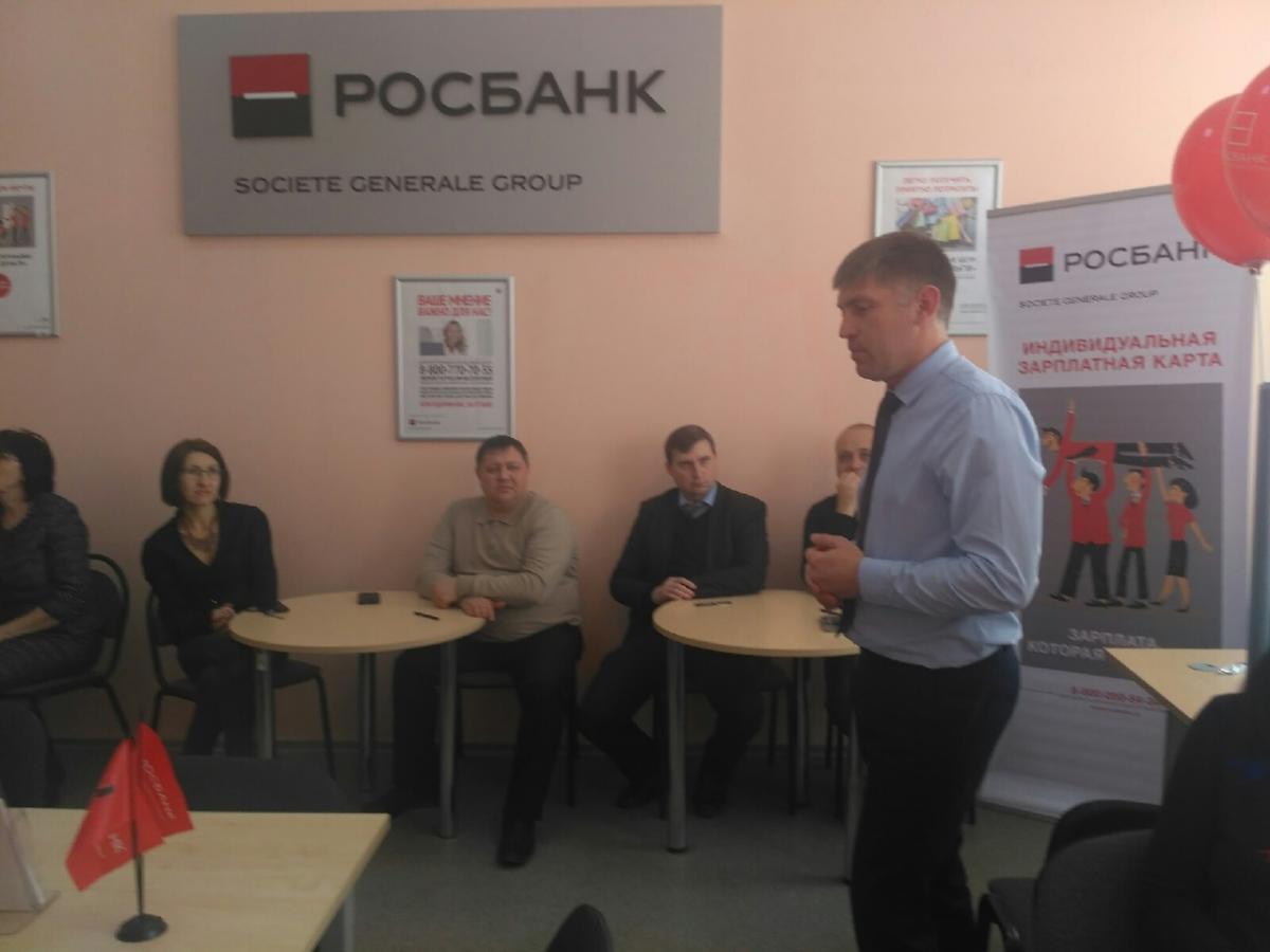Встреча с представителями ПАО «Росбанк» Фото 10