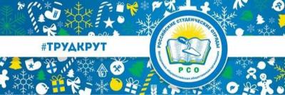 Информация  о проведении конкурса среди ССО на право участие в  Всероссийской стройке в 2019 году