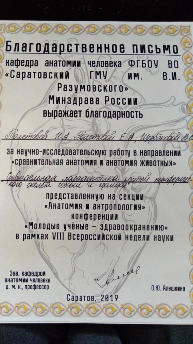 Всероссийская неделя науки с Международным участием в Саратовском ГМУ им. В.И. Разумовского Фото 3