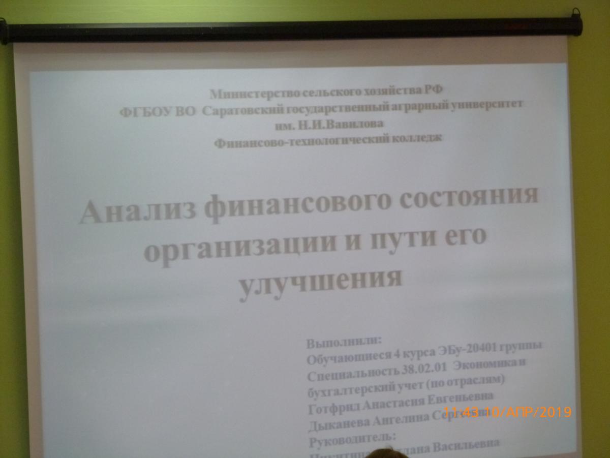 Заседание секции «Бухгалтерский учет, анализ и аудит» Фото 14