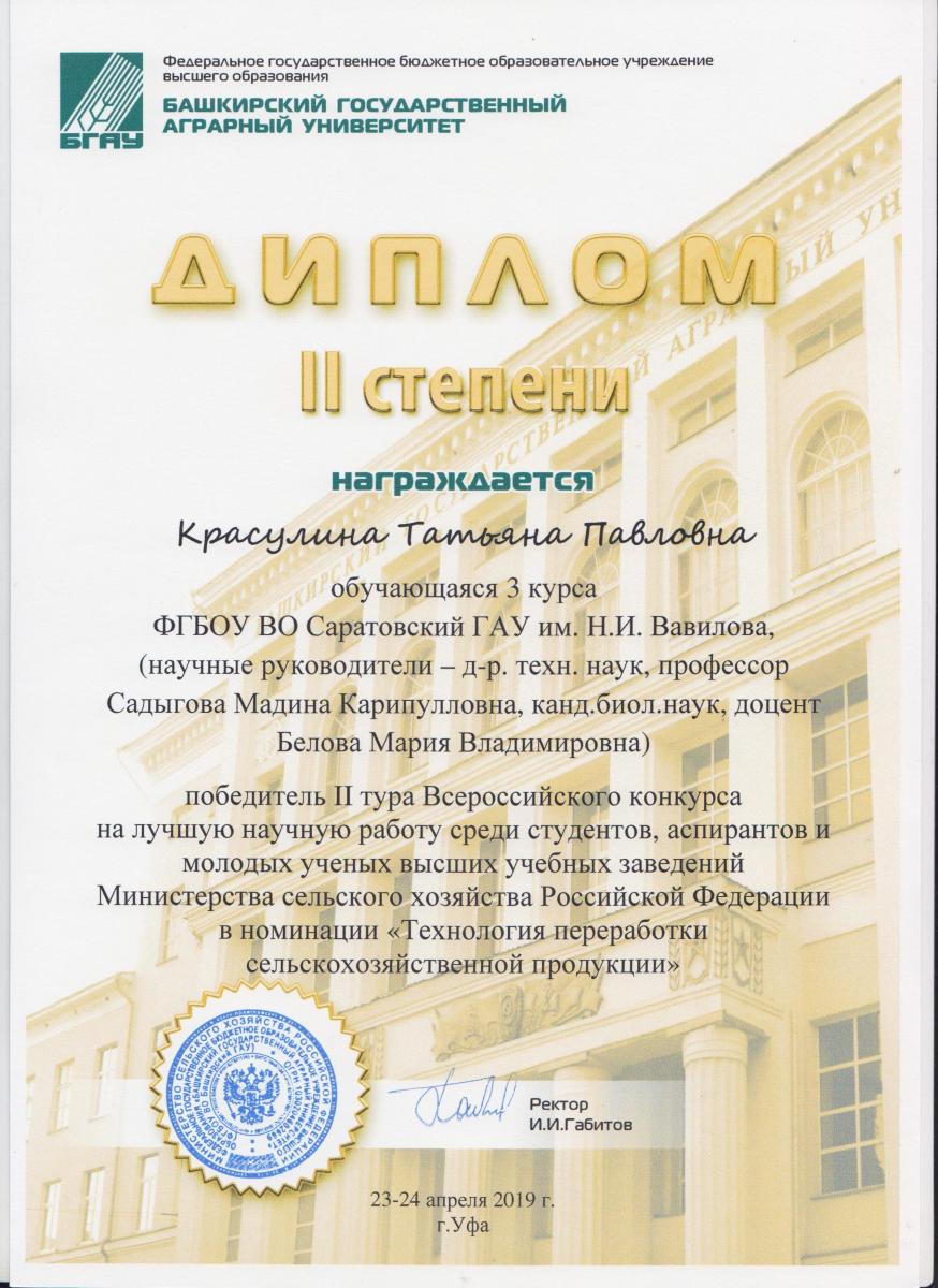 Победа студентов университета в Конкурсе Минсельхоза России Фото 7