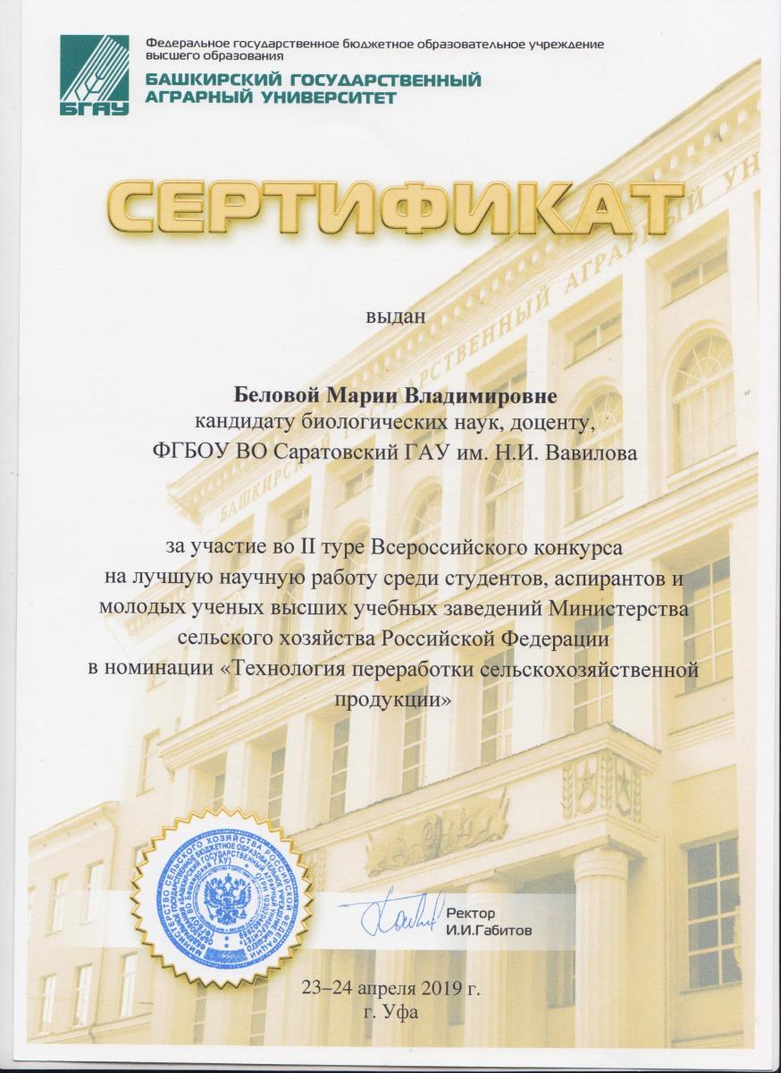 Победа студентов университета в Конкурсе Минсельхоза России Фото 10