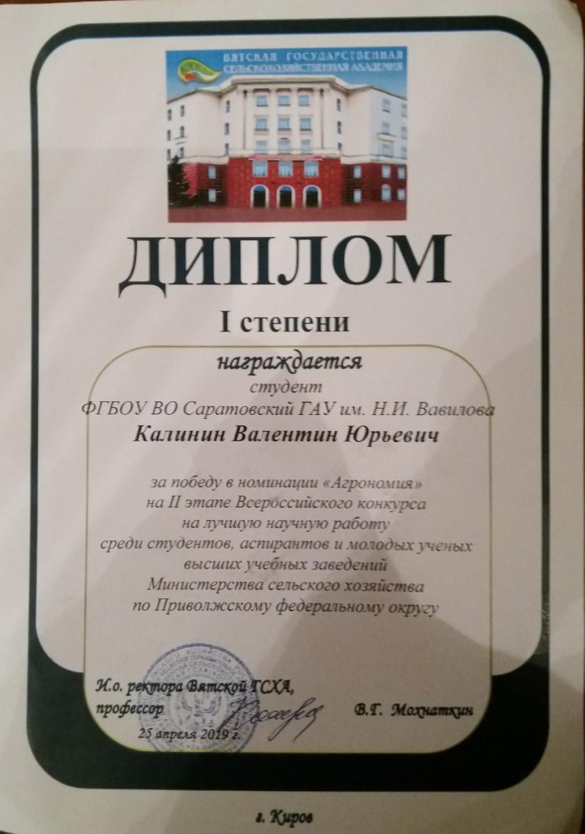 Победа агрономического факультета во II этапе конкурса научных работ Минсельхоза России Фото 6 Победа агрономического факультета во II этапе конкурса научных работ Минсельхоза России Фото 6
