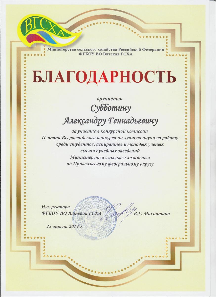 Победа агрономического факультета во II этапе конкурса научных работ Минсельхоза России Фото 7 Победа агрономического факультета во II этапе конкурса научных работ Минсельхоза России Фото 7